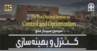 فراخوان مقاله سومین سمینار ملی کنترل و بهینه‌سازی، آبان ۹۸، دانشگاه حکیم سبزواری