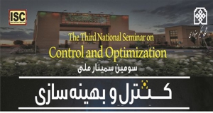 فراخوان مقاله سومین سمینار ملی کنترل و بهینه‌سازی، آبان ۹۸، دانشگاه حکیم سبزواری