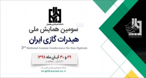 فراخوان مقاله سومین همایش ملی هیدرات گازی ایران، آبان ۹۸، دانشگاه علم و فناوری مازندران