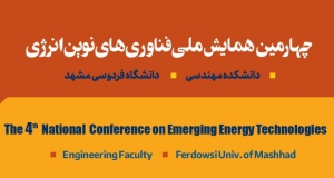 فراخوان مقاله چهارمین همایش ملی فناوری های نوین انرژی، آذر ۹۸، دانشگاه فردوسی مشهد