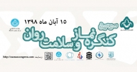 فراخوان مقاله سومین کنگره نماز و سلامت روان، آبان ۹۸، مرکز مشاوره دانشگاه تهران