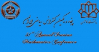 فراخوان مقاله پنجاه و یکمین کنفرانس ریاضی ایران، شهریور ۹۹، دانشگاه کاشان