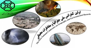 فراخوان مقاله اولین کنفرانس ملی جغرافیا و مخاطرات محیطی، خرداد ۹۹، دانشگاه کردستان