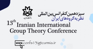 فراخوان مقاله سیزدهمین کنفرانس بین المللی نظریه گروه های ایران، آبان ۹۹، دانشگاه ارومیه