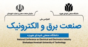 کنفرانس ملی صنعت برق و الکترونیک، آذر 99