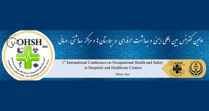 فراخوان مقاله اولین کنفرانس بین المللی ایمنی و بهداشت حرفه ای در بیمارستان ها و مراکز بهداشتی درمانی، خرداد ۱۴۰۰، دانشگاه علوم پزشکی شیراز