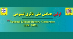 فراخوان مقاله اولین همایش ملی باتری لیتیومی، آذر ۱۴۰۰، دانشگاه علم و صنعت ایران - قطب باتری لیتیومی