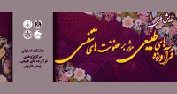فراخوان مقاله همایش ملی فرآورده‌های طبیعی موثر بر عفونت‌های تنفسی، اسفند ۱۴۰۰، دانشگاه اصفهان