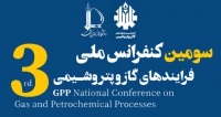 فراخوان مقاله سومین کنفرانس ملی فرایندهای گاز و پتروشیمی، اردیبهشت ۱۴۰۱، دانشگاه فردوسی مشهد