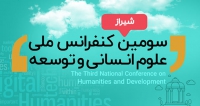 فراخوان مقاله سومین کنفرانس ملی علوم انسانی و توسعه، تیر ۱۴۰۱، دانشگاه پیام نور شیراز