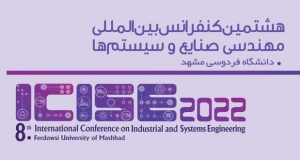 فراخوان مقاله هشتمین کنفرانس بین المللی مهندسی صنایع و سیستم­‌ها (ICISE 2022)، شهریور ۱۴۰۱، گروه مهندسی صنايع دانشگاه فردوسی مشهد