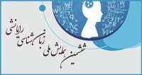فراخوان مقاله ششمین همایش ملی زبان‌شناسی رایانشی، مهر ۱۴۰۱، انجمن زبان ­شناسی ایران