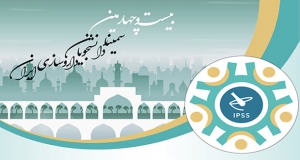 فراخوان مقاله بیست و چهارمین سمینار دانشجویان داروسازی ایران، آذر ۱۴۰۱، دانشگاه علوم پزشکی اصفهان