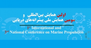 فراخوان مقاله اولین همایش بین المللی و سومین همایش ملی پیشرانه های دریایی، آذر ۱۴۰۱، دانشگاه علم و صنعت ایران ، سازمان صنایع دریایی