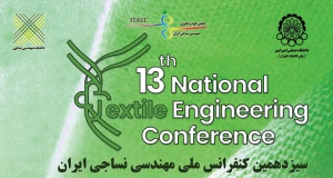 فراخوان مقاله سیزدهمین کنفرانس ملی مهندسی نساجی ایران، اردیبهشت ۱۴۰۲، دانشگاه امیر کبیر (پلی تکنیک)