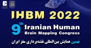 فراخوان مقاله نهمین همایش بین‏‌المللی نقشه‌برداری مغز ایران، آبان ۱۴۰۱، پژوهشکده علوم و فناوری‌های پزشکی دانشگاه شهید بهشتی تهران