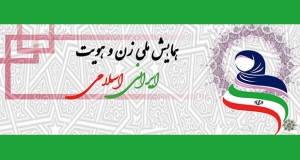 فراخوان مقاله همایش ملی زن و هویت ایرانی اسلامی، اردیبهشت ۱۴۰۲، دانشگاه گیلان