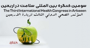 فراخوان مقاله سومین کنگره بین المللی سلامت در اربعین، مرداد ۱۴۰۲، دانشگاه علوم پزشکی ایران