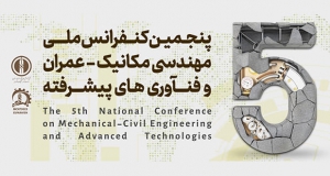فراخوان مقاله پنجمین کنفرانس ملی مهندسی مکانیک، عمران و فناوری‌های پیشرفته، آبان ۱۴۰۲، مجتمع آموزش عالی فنی مهندسی اسفراین