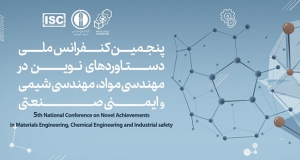 فراخوان مقاله پنجمین کنفرانس ملی دستاوردهای نوین در مهندسی مواد، مهندسی شیمی و ایمنی صنعتی، آبان ۱۴۰۲، مجتمع آموزش عالی فنی مهندسی اسفراین