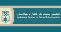 فراخوان مقاله ششمین سمینار ملی کنترل و بهینه سازی، دی ۱۴۰۲، دانشگاه بیرجند