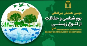 فراخوان مقاله دومین همایش بین المللی بوم شناسی و حفاظت از تنوع زیستی، شهریور ۱۴۰۲، دانشگاه دامغان
