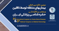 فراخوان مقاله سومین کنگره بین المللی بیماریهای منتقله توسط ناقلین و پنجمین کنگره ملی حشره شناسی پزشکی ایران، آبان ۱۴۰۲، انجمن علمی بيولوژی و کنترل ناقلين بيماری ها و دانشکده بهداشت دانشگاه علوم پزشکی تهران