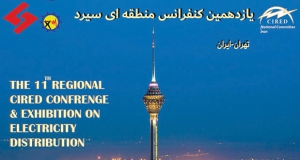 فراخوان مقاله دهمین کنفرانس منطقه ای سیرد، دی ۱۴۰۲، کمیته ملی سیرد ایران