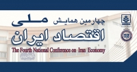 فراخوان مقاله چهارمین همایش ملی اقتصاد ایران، اردیبهشت ۱۴۰۳، دانشگاه مازندران