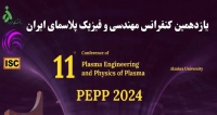 فراخوان مقاله یازدهمین کنفرانس ملی مهندسی و فیزیک پلاسمای ایران، تیر ۱۴۰۳، دانشگاه الزهرا (س)