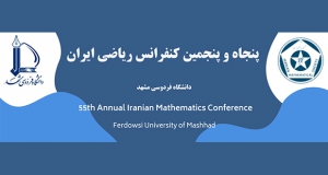فراخوان مقاله پنجاه و پنجمین کنفرانس ریاضی ایران، مرداد ۱۴۰۳، دانشگاه فردوسی مشهد