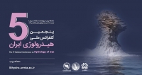فراخوان مقاله پنجمین کنفرانس ملی هیدرولوژی ایران، شهریور ۱۴۰۴، دانشگاه ارومیه