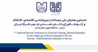 فراخوان مقاله نخستین همایش ملی دوسالانه زمین‌شناسی اقتصادی، اکتشاف و ژئومتالورژی ذخایر معدنی جنوب شرق ایران، مهر ۱۴۰۴، دانشگاه شهید باهنر کرمان