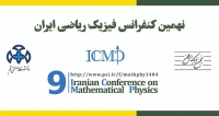 فراخوان مقاله نهمین کنفرانس فیزیک ریاضی ایران، تیر ۱۴۰۴، دانشگاه صنعتی قم