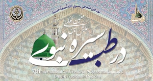 فراخوان مقاله هفتمین همایش بین المللی سیره نبوی (ص) در طب، آبان ۱۴۰۴، دانشگاه علوم پزشکی شیراز