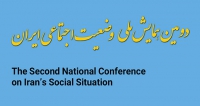 فراخوان مقاله دومین همایش ملی وضعیت اجتماعی ایران، آبان ۱۴۰۴، دانشگاه علامه طباطبائی