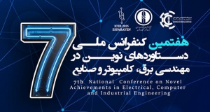 فراخوان مقاله هفتمین کنفرانس ملی دستاوردهای نوین در برق، کامپیوتر و صنایع، آبان ۱۴۰۴، مجتمع آموزش عالی فنی و مهندسی اسفراین