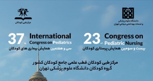 فراخوان مقاله سی و هفتمین کنگره بیماری های کودکان و بیست و سومین همایش پرستاری کودکان، مهر ۱۴۰۴، دانشگاه علوم پزشکی تهران