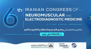فراخوان مقاله ششمین کنگره ملی بیماری های نوروماسکولار و الکترودیاگنوز ایران، مهر ۱۴۰۴، انجمن علمی بیماری های مغز و اعصاب ایران
