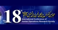 فراخوان مقاله هجدهمین کنفرانس بین‌المللی انجمن ایرانی تحقیق در عملیات، آذر ۱۴۰۴، دانشگاه علم و صنعت ایران ، انجمن ایرانی تحقیق در عملیات