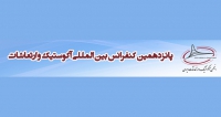 فراخوان مقاله پانزدهمین کنفرانس بین المللی آکوستیک و ارتعاشات (ISAV2025)، دی ۱۴۰۴، انجمن آکوستیک و ارتعاشات ایران
