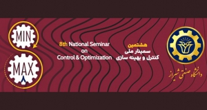 فراخوان مقاله هشتمین سمینار ملی کنترل کنترل و بهینه سازی، بهمن ۱۴۰۴، دانشکده ریاضی دانشگاه صنعتی شیراز