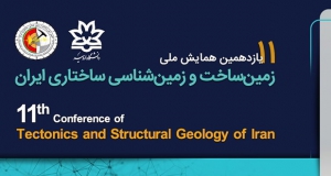 فراخوان مقاله یازدهمین همایش ملی زمین‌ساخت و زمین‌شناسی ساختاری ایران، آبان ۱۴۰۴، گروه زمین شناسی دانشگاه ارومیه ، انجمن زمین ساخت و زمین شناسی ساختاری