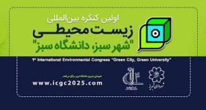 فراخوان مقاله اولین کنگره بین المللی زیست محیطی شهر سبز، دانشگاه سبز، آذر ۱۴۰۴، شهرداری تبریز ، دانشگاه تبريز