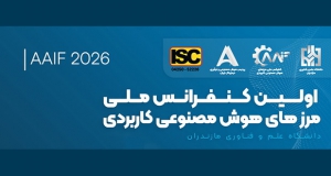 فراخوان مقاله اولین کنفرانس ملی مرزهای هوش مصنوعی کاربردی، بهمن ۱۴۰۴، دانشگاه علم و فناوری مازندران