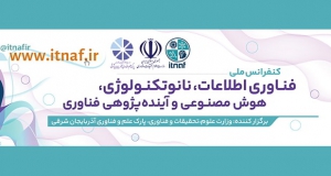 فراخوان مقاله کنفرانس ملی فناوری اطلاعات، نانوتکنولوژی، هوش مصنوعی و آینده پژوهی فناوری، اسفند ۱۴۰۴، وزارت علوم، تحقیقات و فناوری، پارک علم و فناوری آذربایجان شرقی با همکاری ساير دانشگاه های برجسته كشور