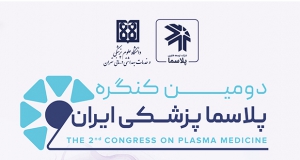 فراخوان مقاله دومین کنگره پلاسما پزشکی ایران (با امتیاز بازآموزی)، آذر ۱۴۰۴، دانشگاه علوم پزشکی تهران ، شرکت دانش بنیان توسعه فناوری پلاسما