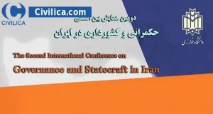 فراخوان مقاله دومین همایش بین ‏المللی حکمرانی و کشورداری در ایران، آذر ۱۴۰۴، دانشکده حقوق و علوم سیاسی دانشگاه خوارزمی