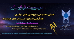 فراخوان مقاله دومین همایش ملی هوش مصنوعی و پژوهش‌های نوظهور: همگرایی انسان و سیستم‌های هوشمند، خرداد ۱۴۰۵، دانشگاه آزاد اسلامی واحد تهران جنوب