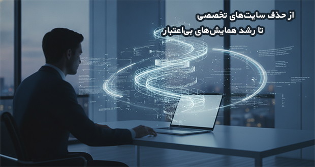 از حذف سایت‌های تخصصی تا رشد همایش‌های بی‌اعتبار
